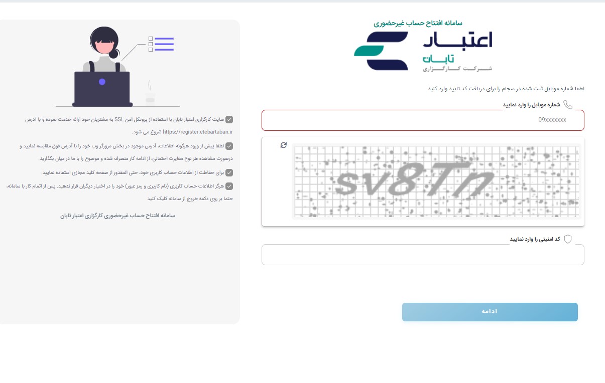 مرحله اول گرفتن کد اختیار معامله