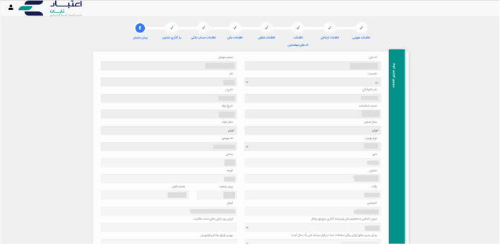 مرحله سوم گرفتن کد اختیار معامله