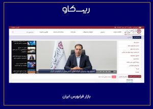 سایت بازار فرابورس ایران